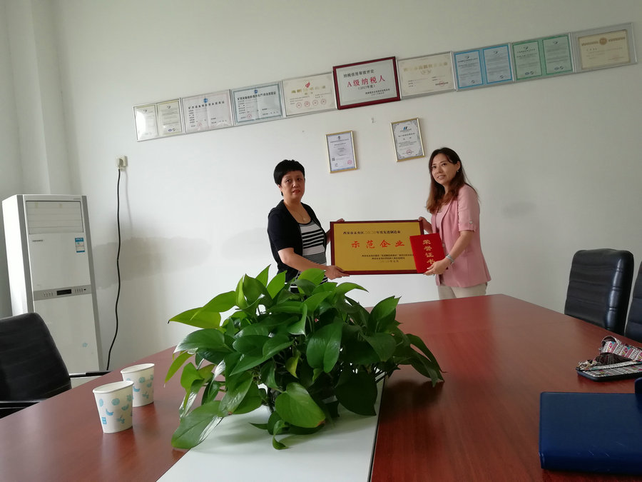 我公司榮獲“未央區先進制造業示范企業”稱號