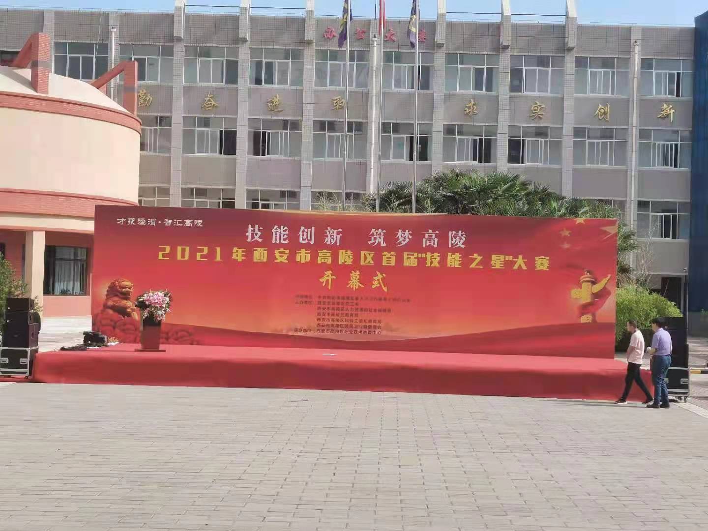 我公司員工參加高陵區首屆“技能之星”大賽