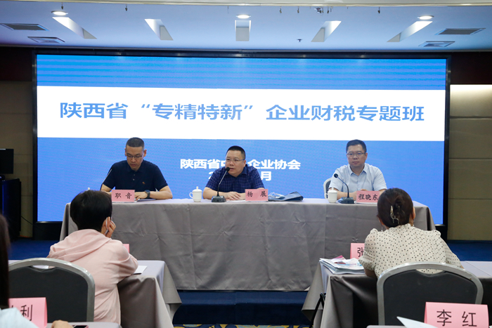 陜西省“專精特新”企業財稅專題班成功舉辦