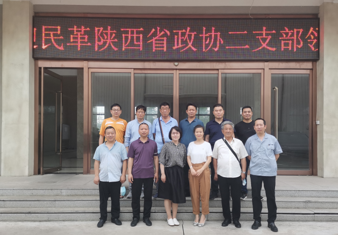 民革陜西省政協二支部傳達民革陜西省第十三次代表大會精神暨赴企業調研活動