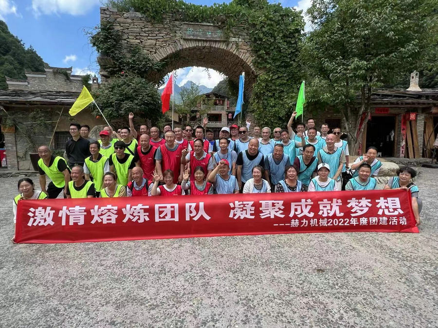 突破自我，追逐夢(mèng)想，放飛精神，青春無(wú)悔———陜西赫力2022年度團(tuán)建拓展活動(dòng)成功舉辦！